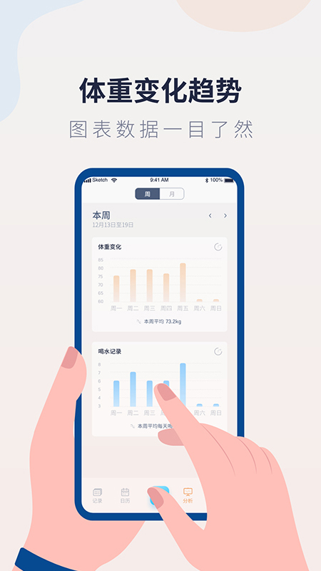 体重记录管家截图3