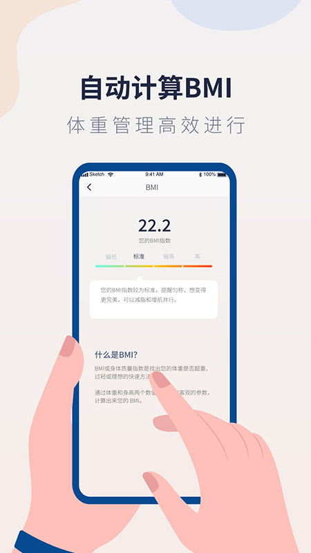 体重记录管家截图4