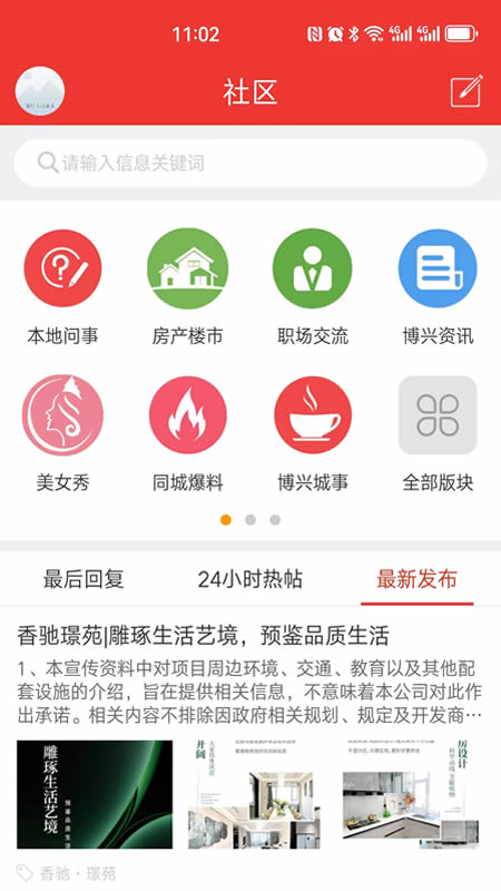博兴在线截图2