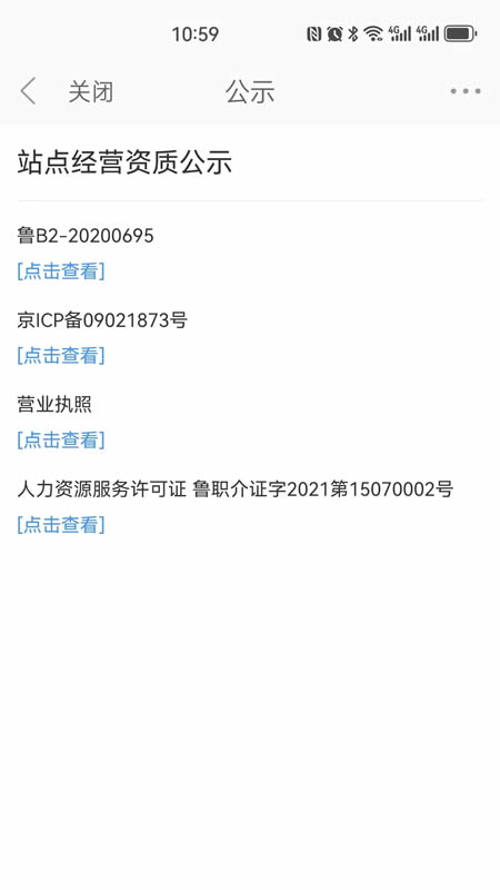 博兴在线截图5