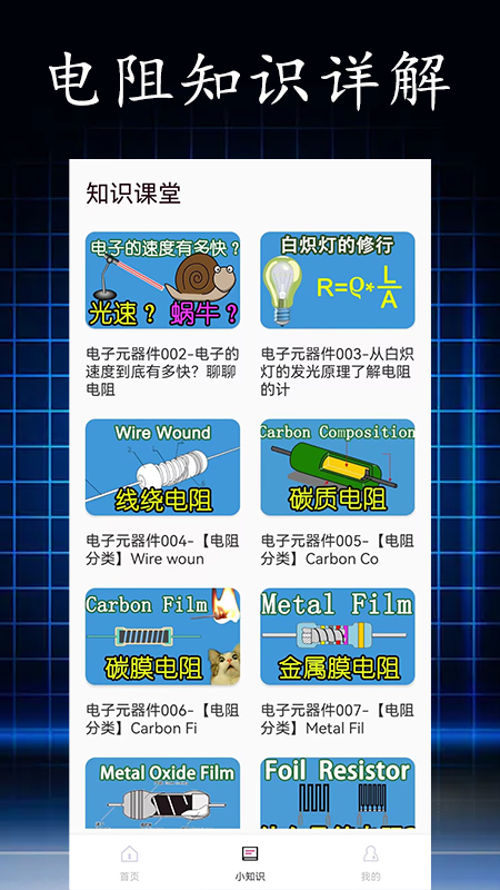 电阻读值截图3
