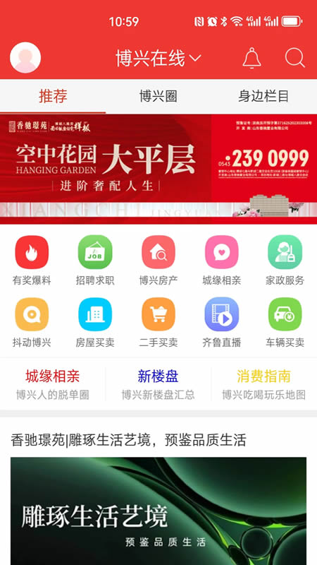 博兴在线截图1