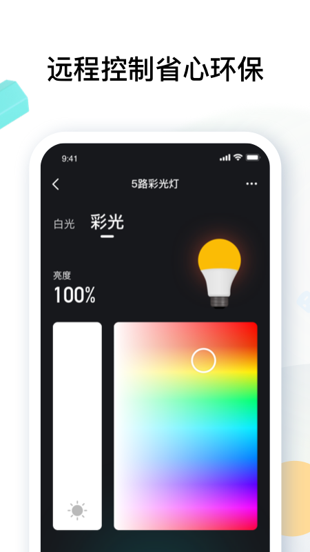 雅观智能截图4