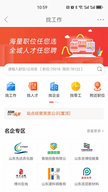 博兴在线截图3