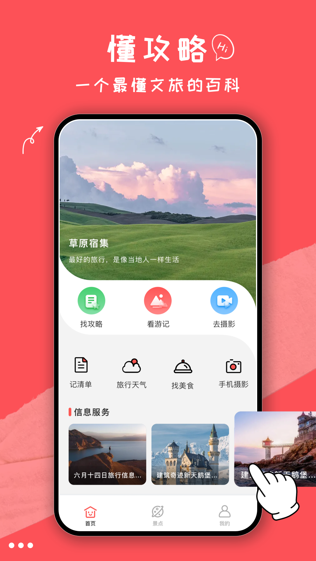 熊猫爱旅行截图2