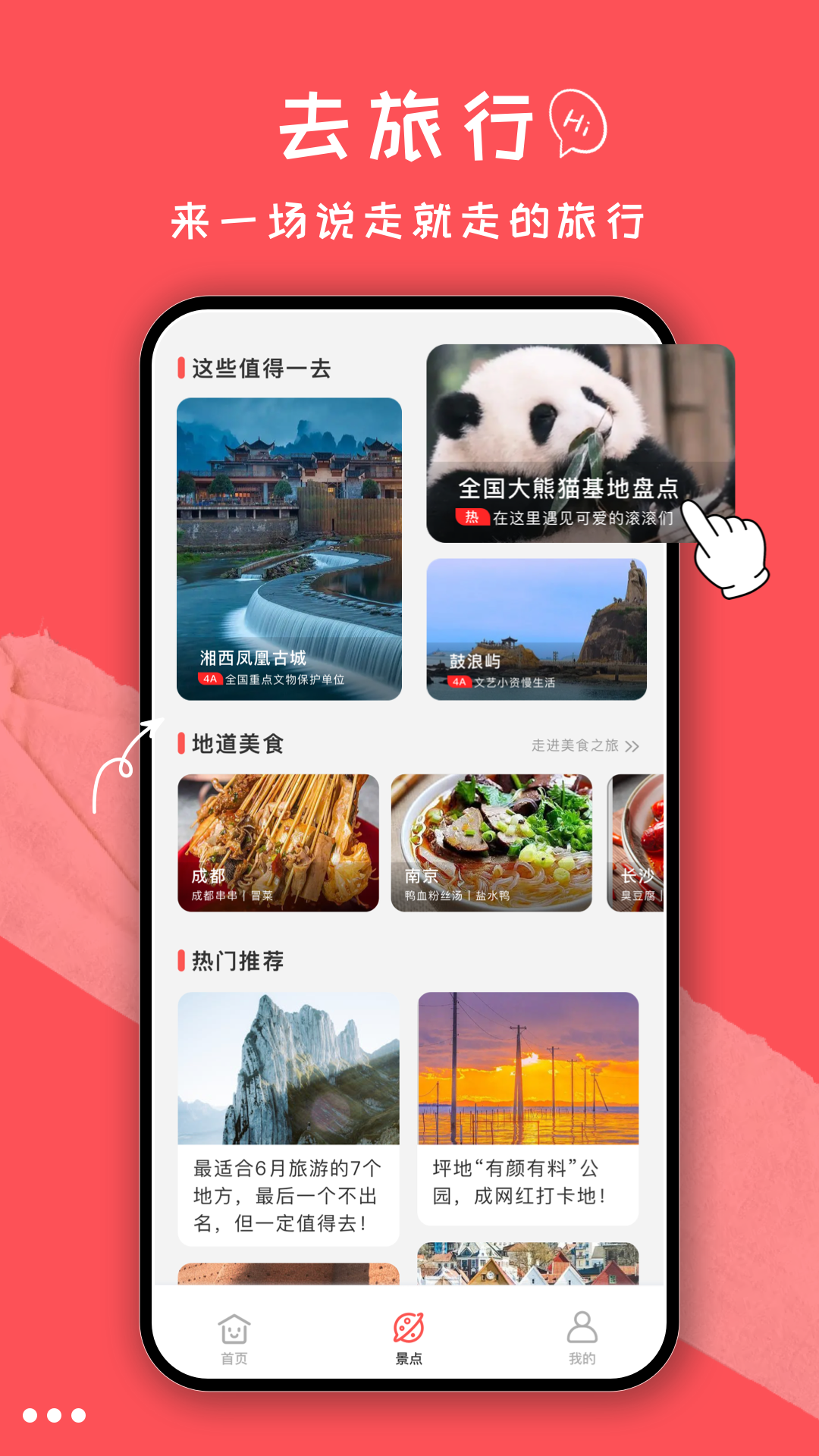 熊猫爱旅行截图1