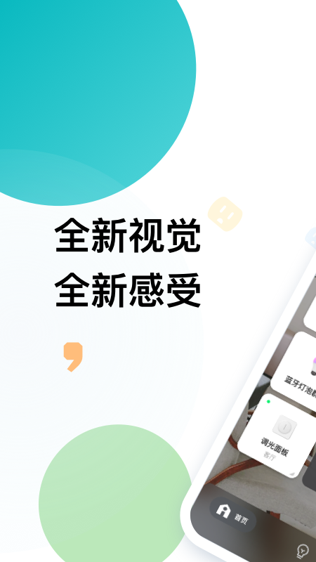 雅观智能截图1