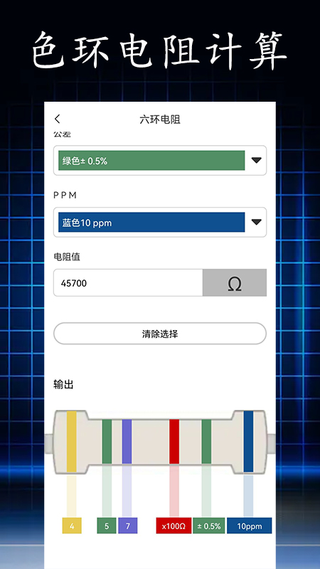 电阻读值截图2