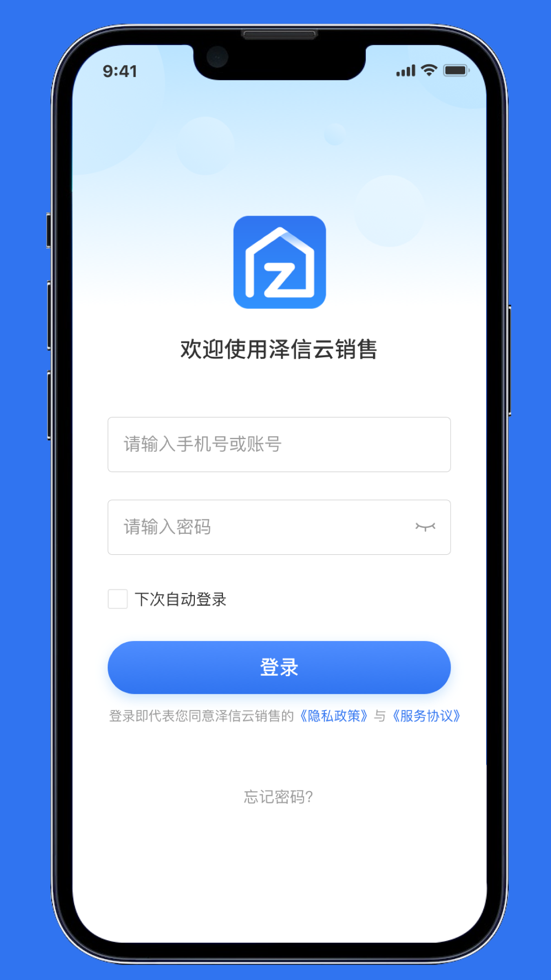 泽信云智客截图1