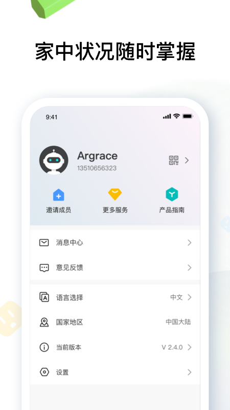 雅观智能截图3