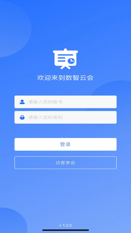 数智云会截图1
