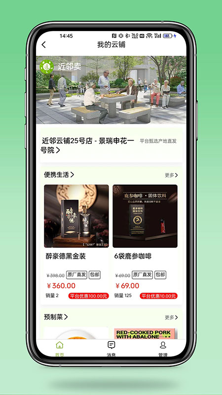近邻卖截图2