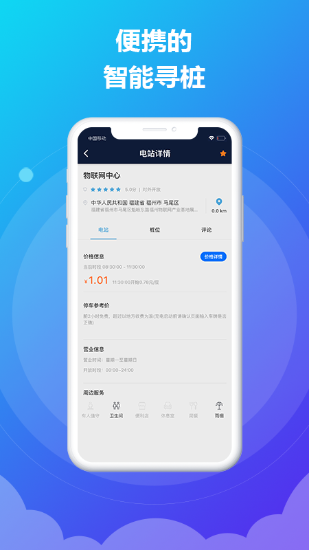 时时充截图2
