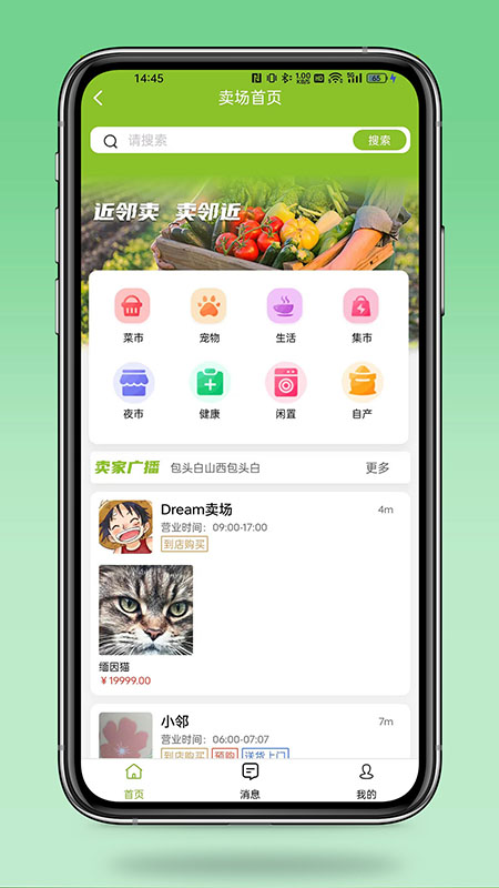 近邻卖截图4