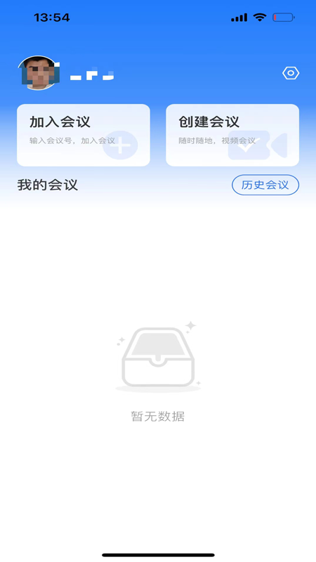 数智云会截图2