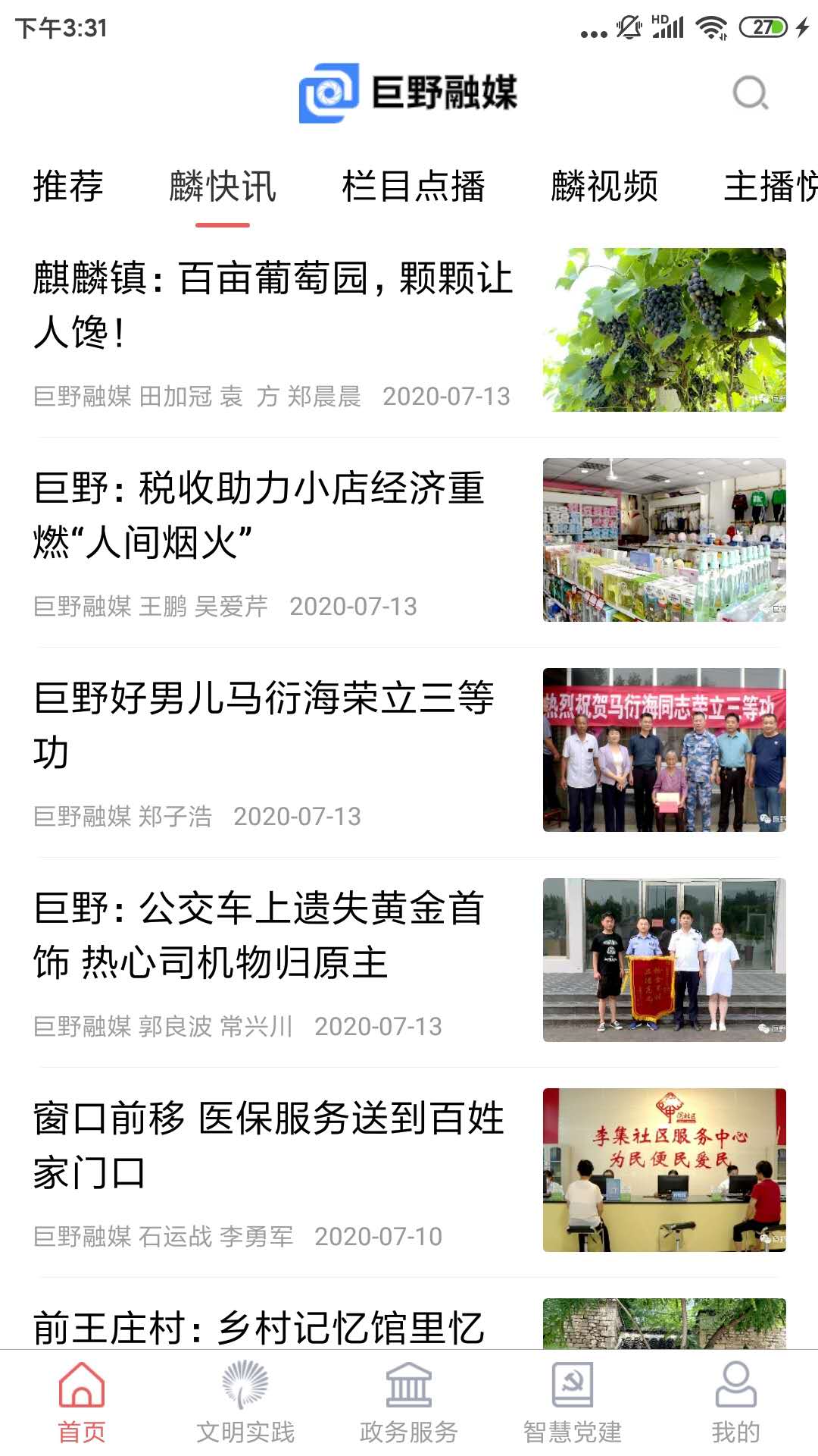 巨野融媒截图2