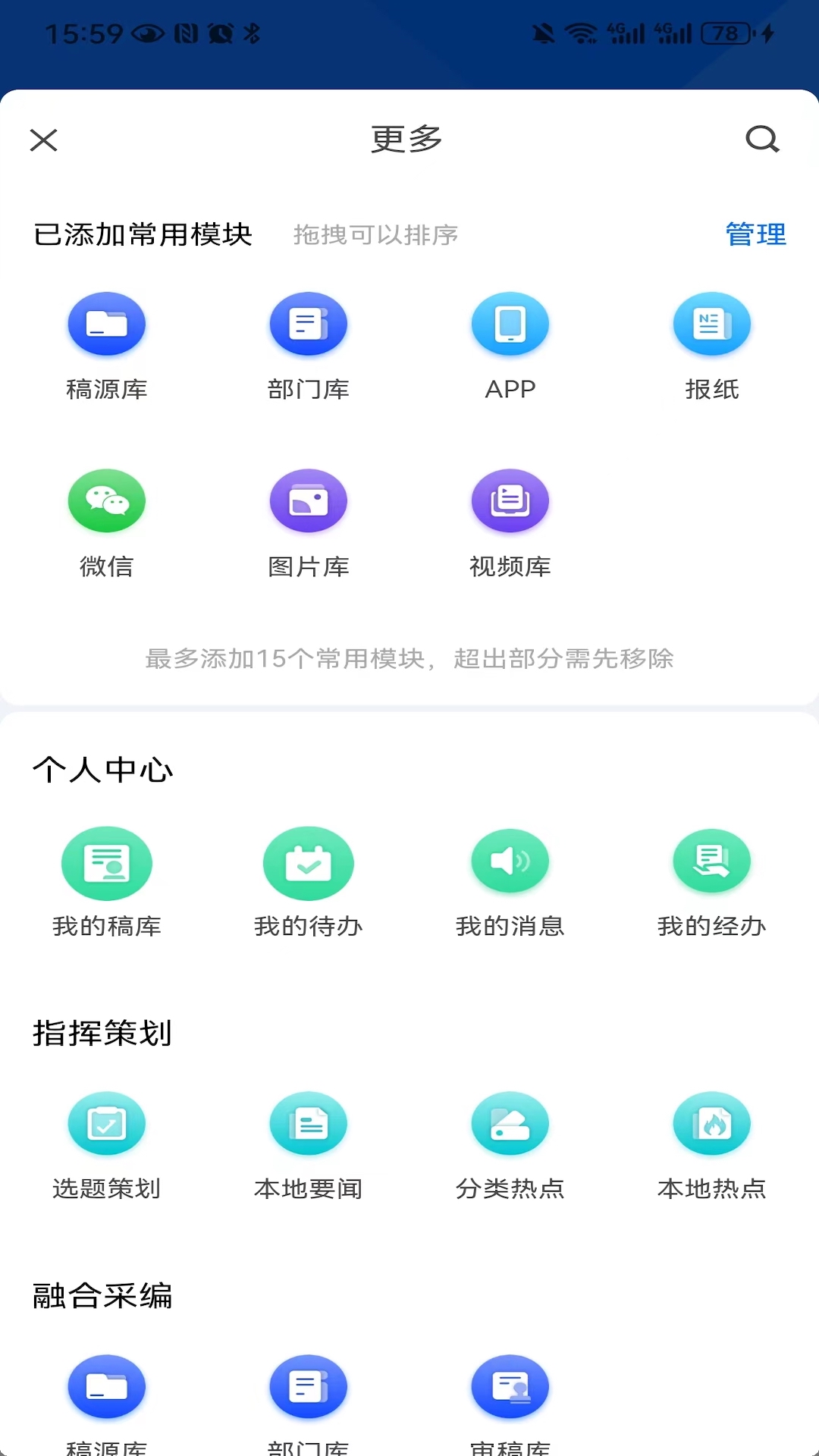 融媒采编截图2