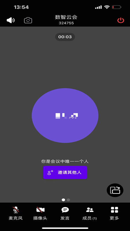 数智云会截图5
