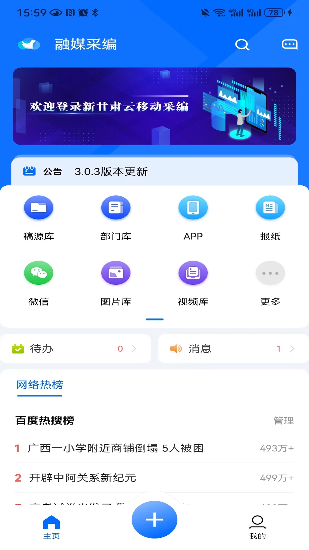 融媒采编截图1