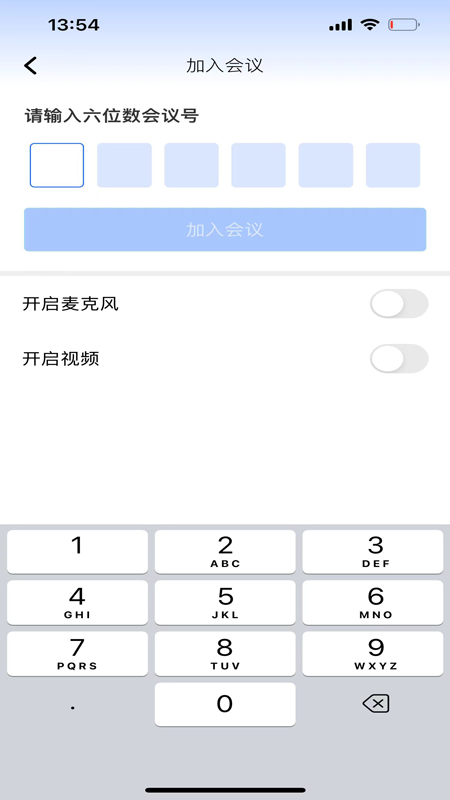 数智云会截图3
