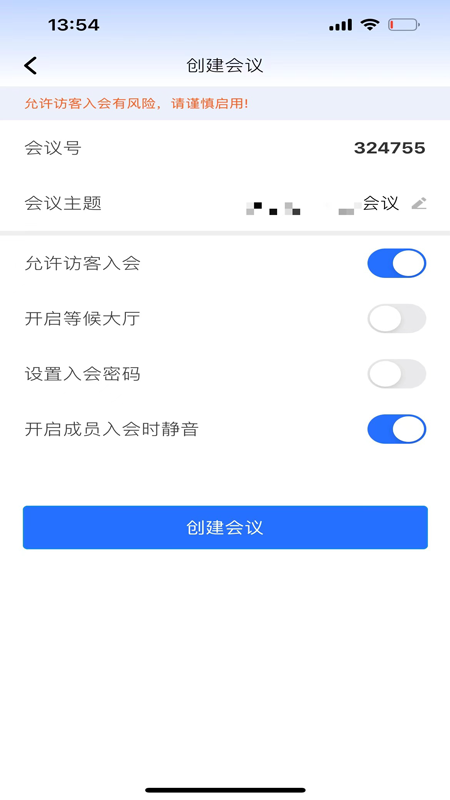 数智云会截图4