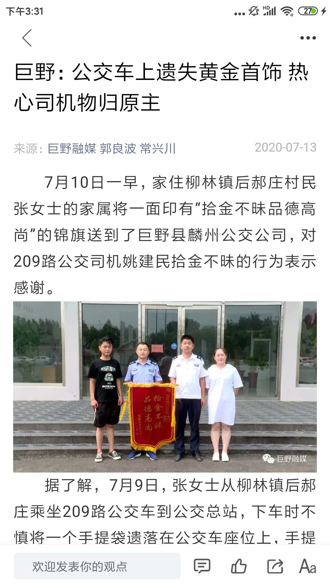 巨野融媒截图3