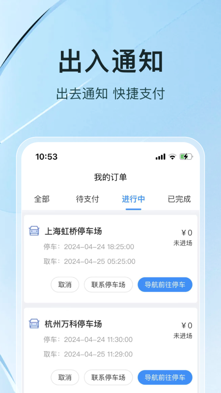 uu停车