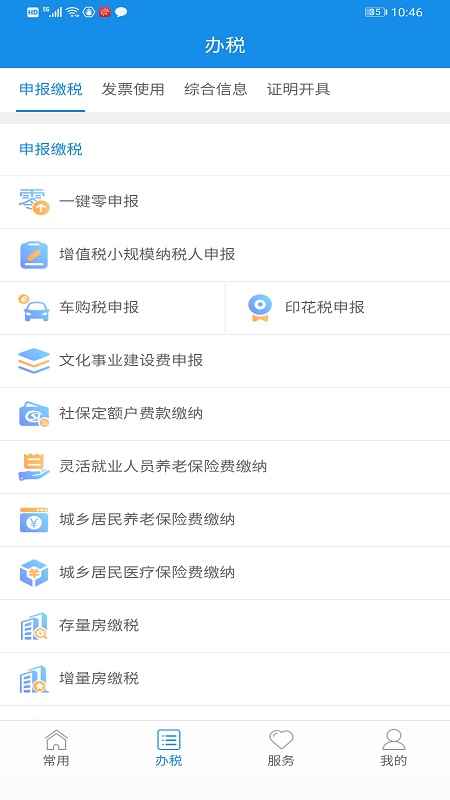 福建税务