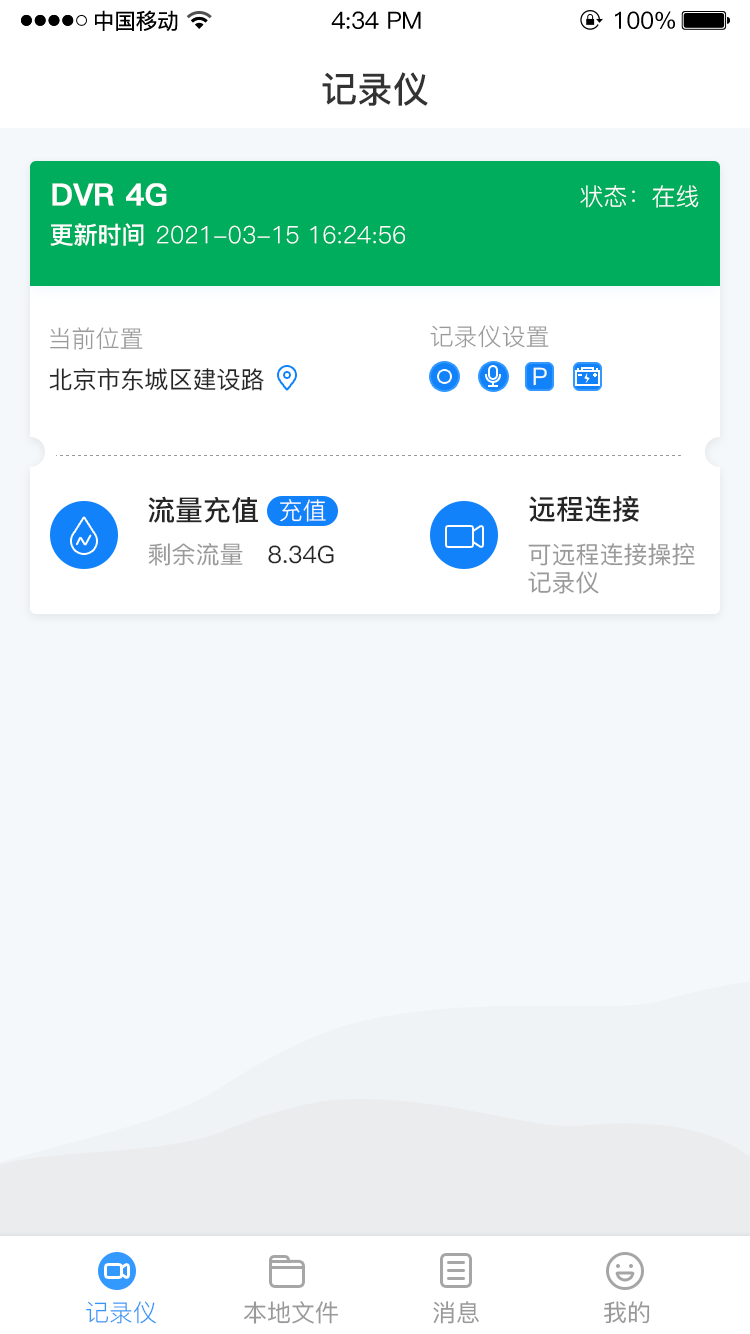 智能互联dvr截图2