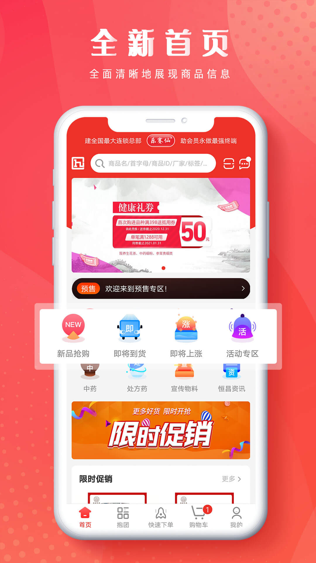 恒昌健康截图1