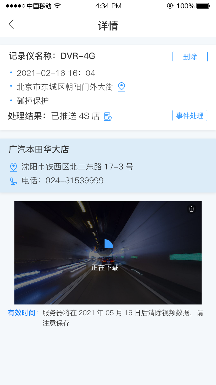 智能互联dvr截图3