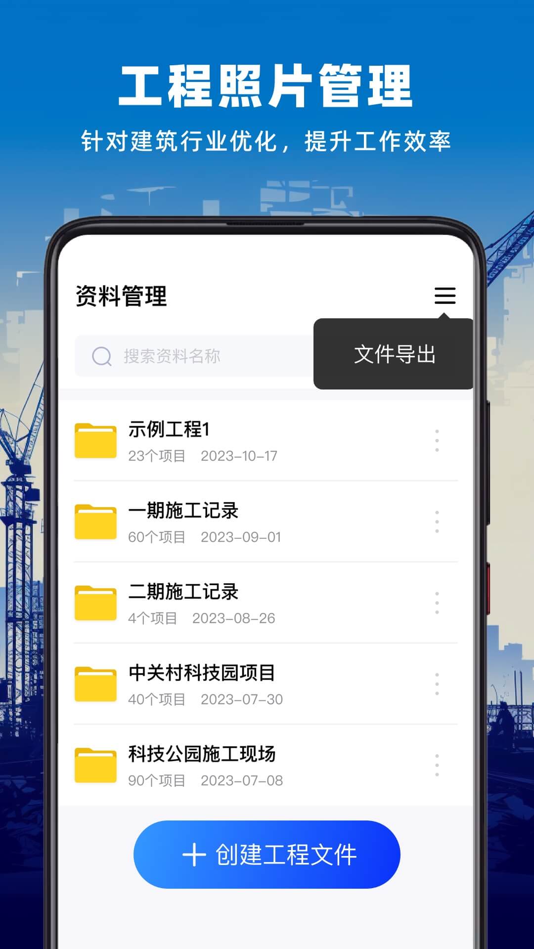 资料工程相机截图1