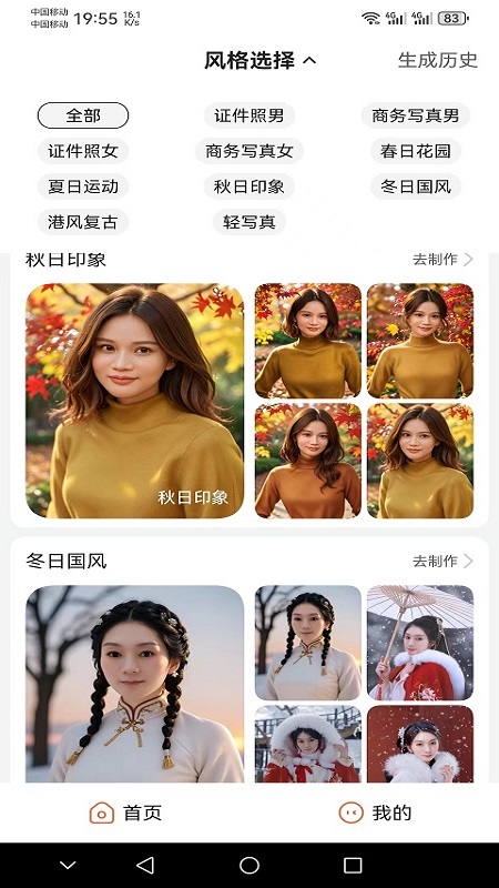 ai写真截图2