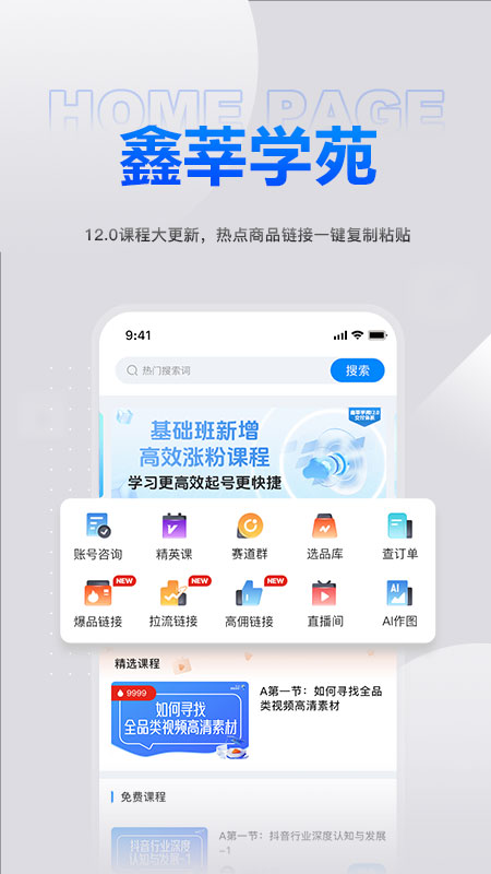 鑫莘学苑截图1