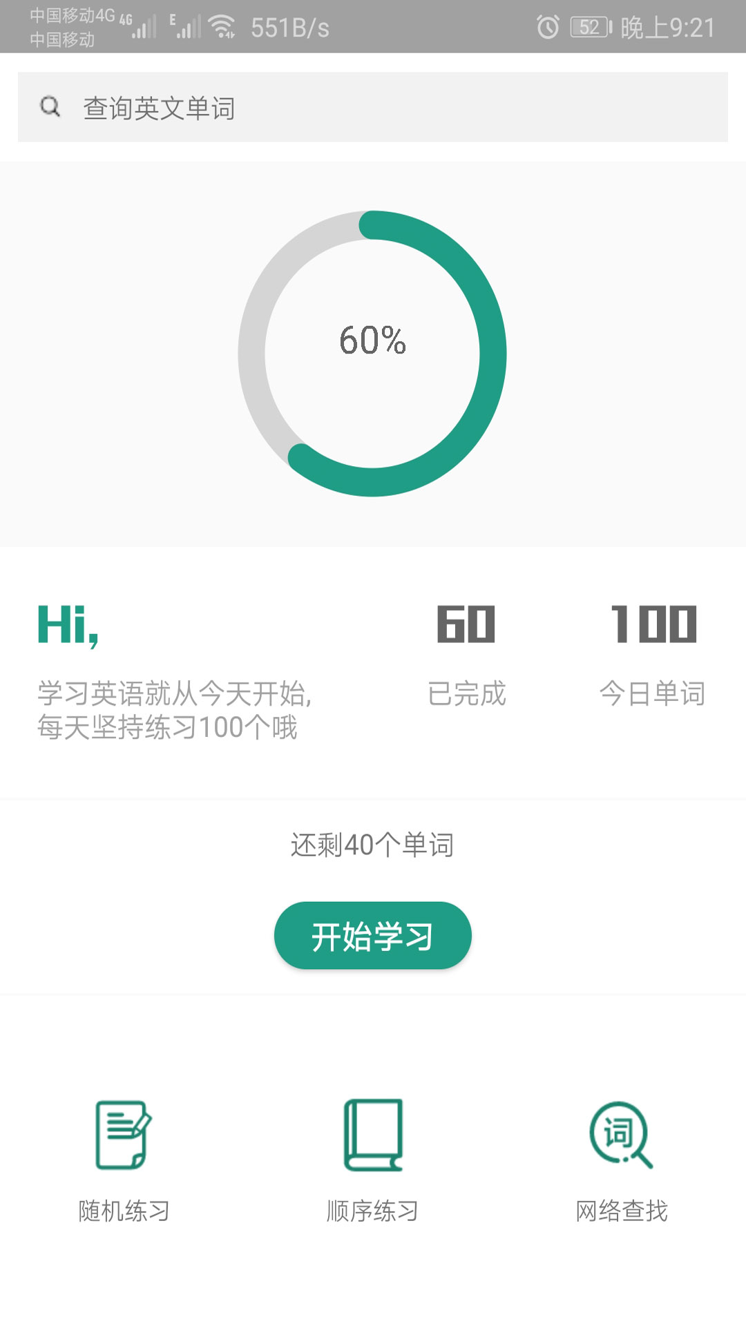 单词速记
