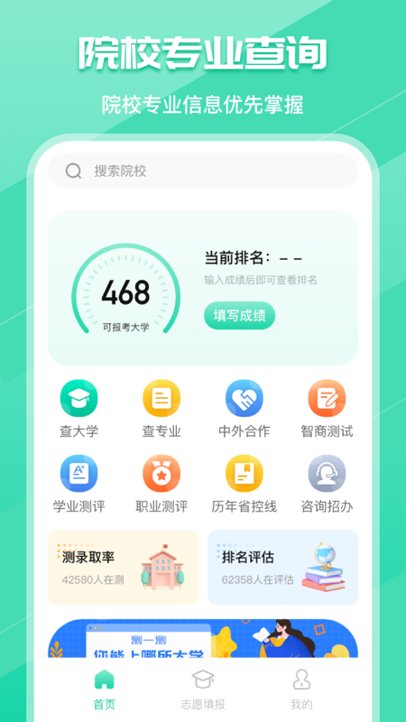 高考志愿填报宝典截图1