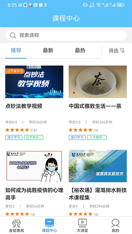 建行学习截图3