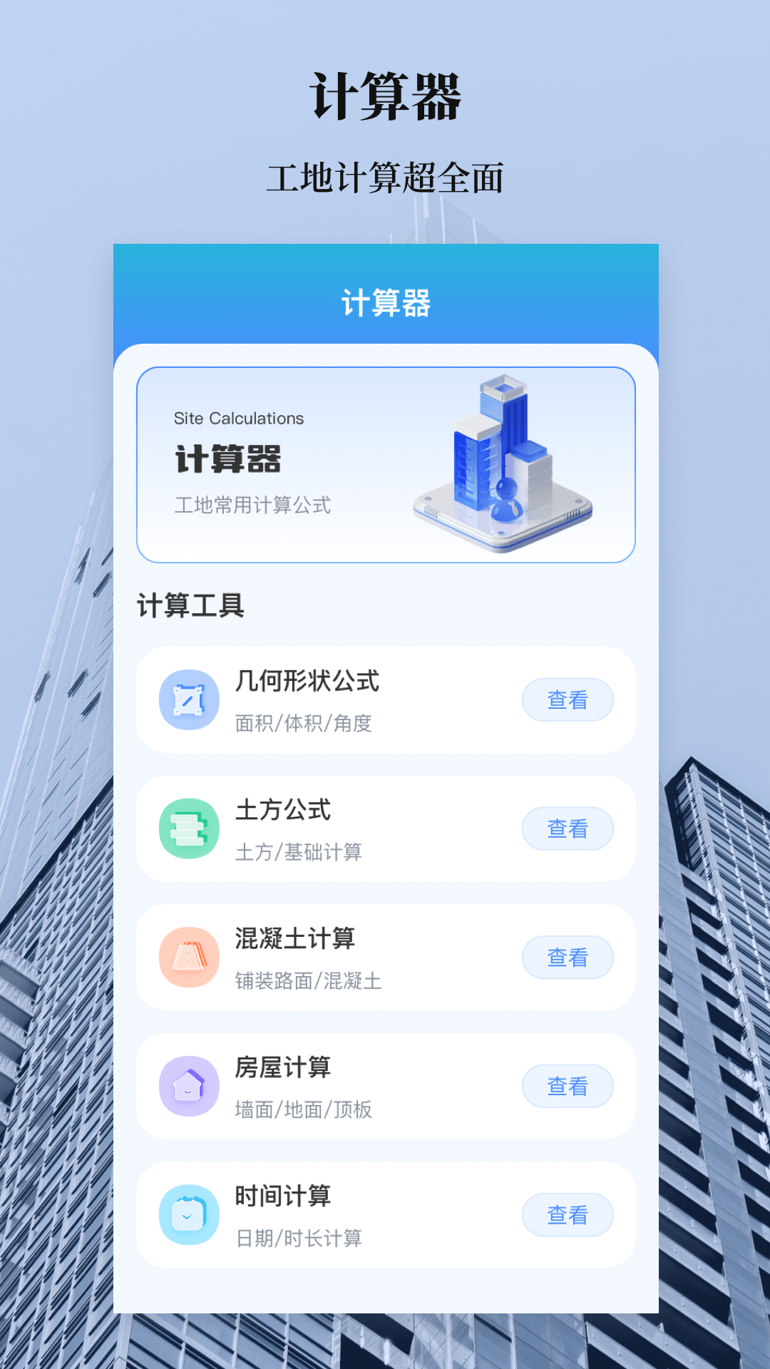 手机测量水平仪下载_手机测量水平仪安卓版下载-3