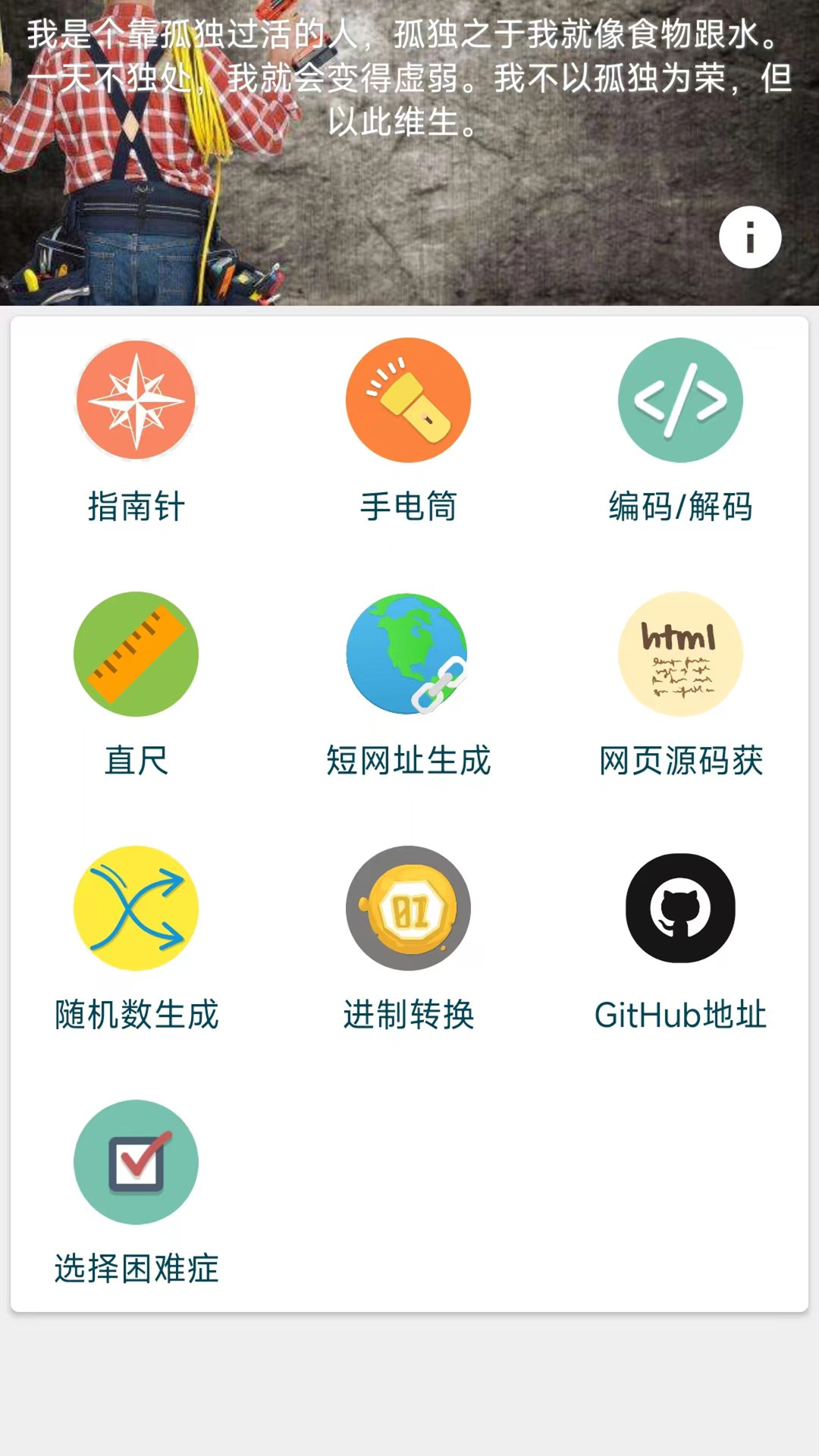 手机直尺截图1