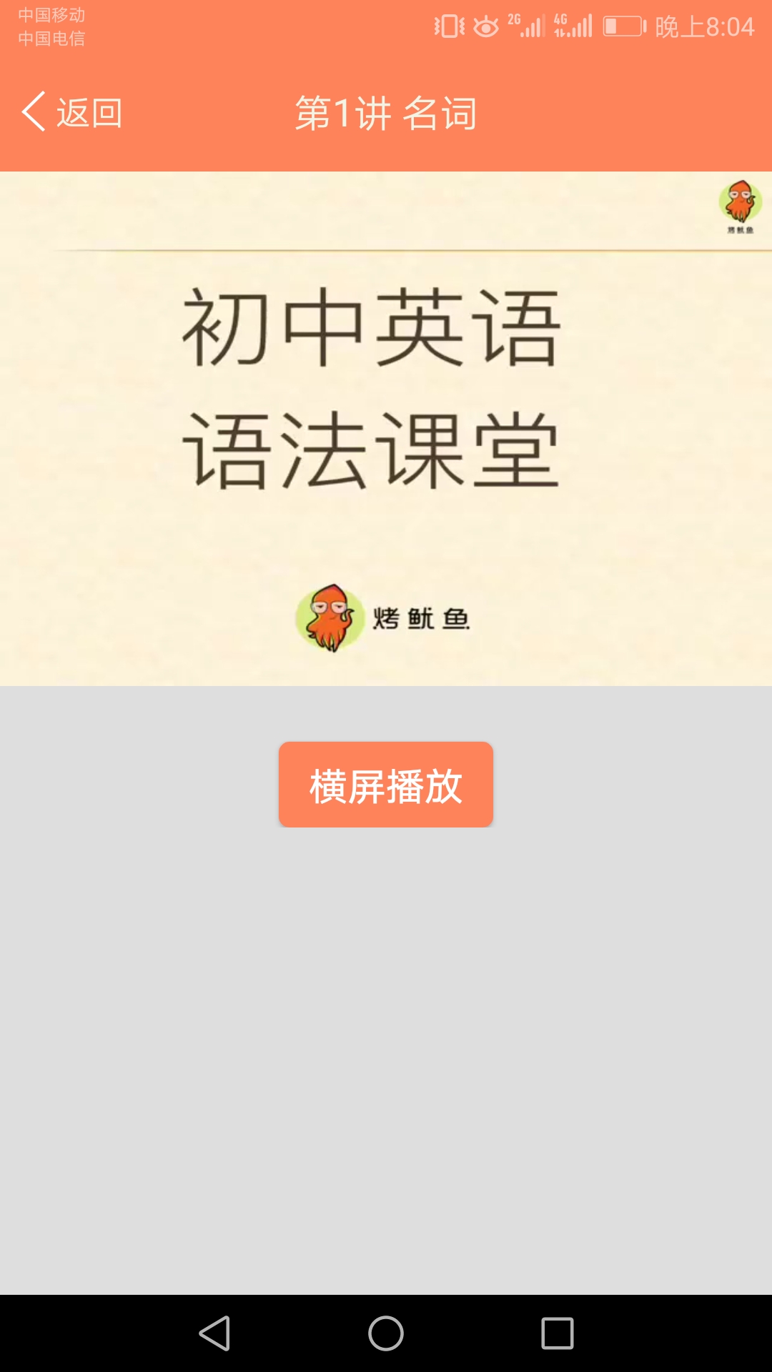 初中英语语法通截图1