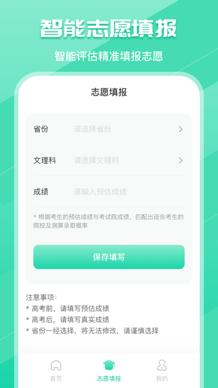 高考志愿填报宝典截图2