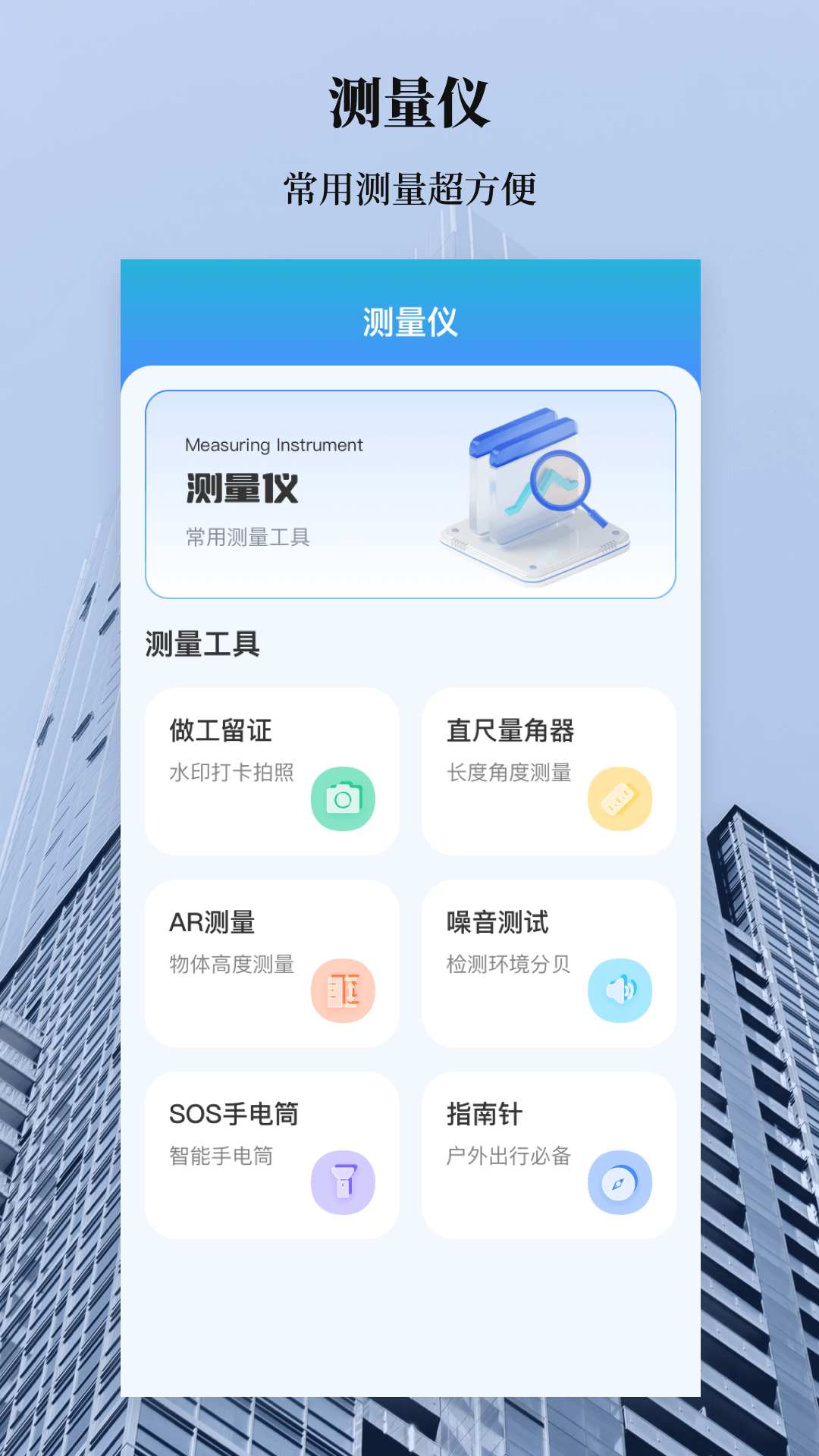手机测量水平仪下载_手机测量水平仪安卓版下载-2