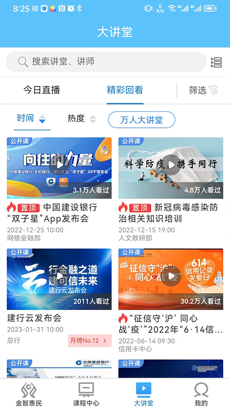 建行学习截图4