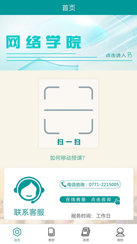 八桂教学通截图1