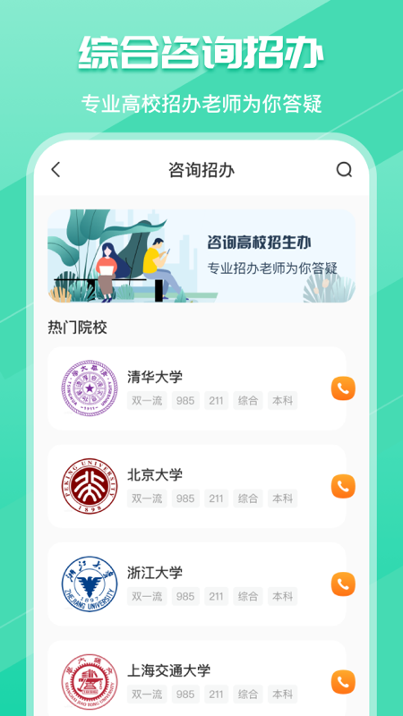 高考志愿填报宝典截图4