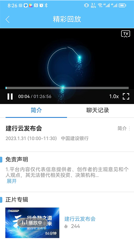 建行学习截图5