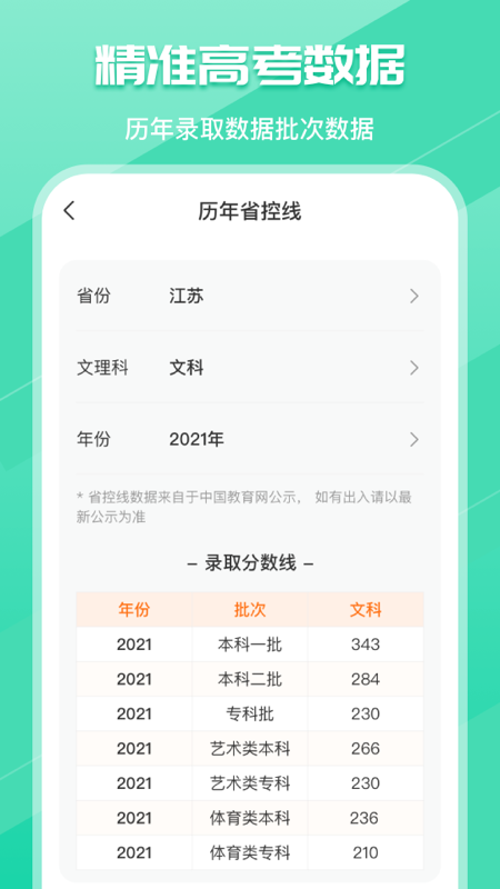 高考志愿填报宝典截图3