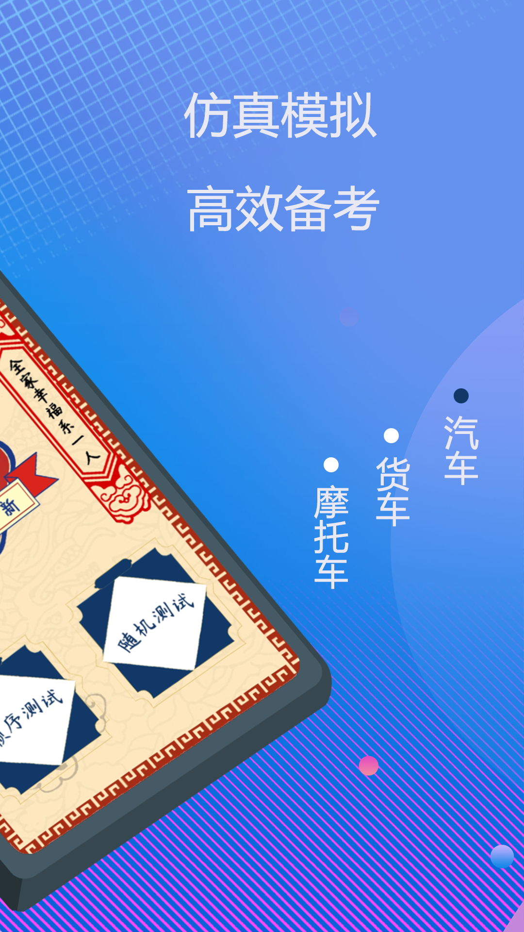 驾驶证科目一截图2