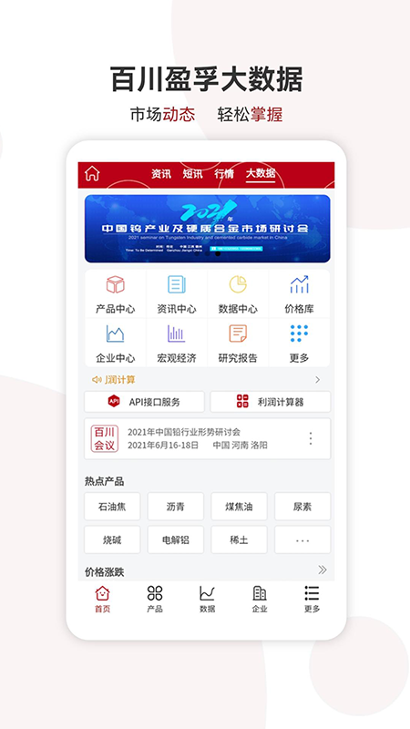 百川盈孚截图1