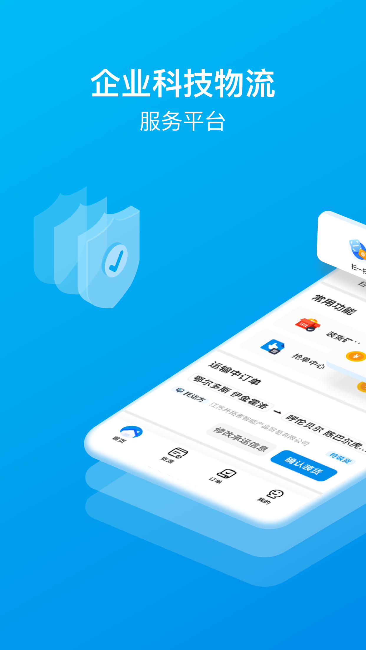智通三千司机app截图1